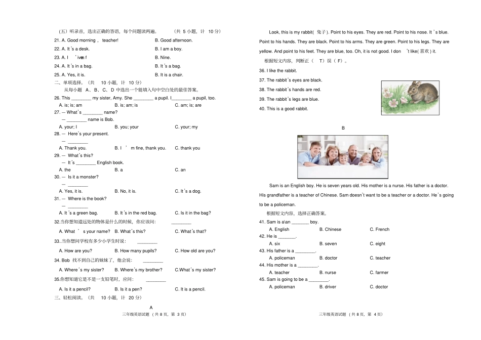 完整外研版三年级起上学期三年级英语期末试题考试版_第2页