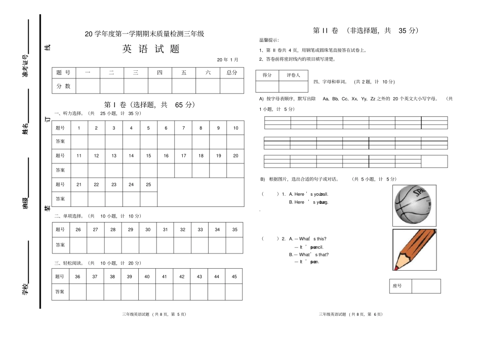 完整外研版三年级起上学期三年级英语期末试题考试版_第3页