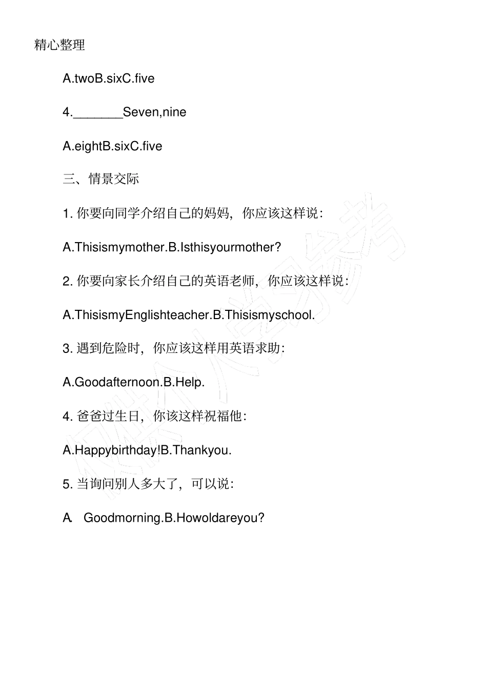 完整外研版三年级英语上册期末考试卷_第2页