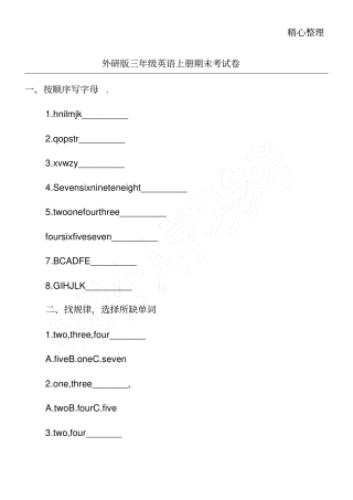 完整外研版三年级英语上册期末考试卷