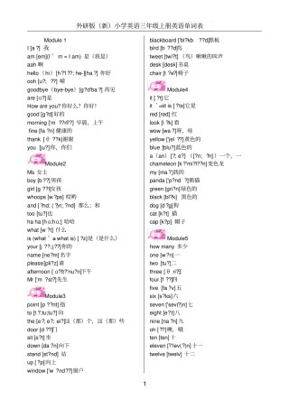 完整外研版三年级起点三年级上册英语单词表