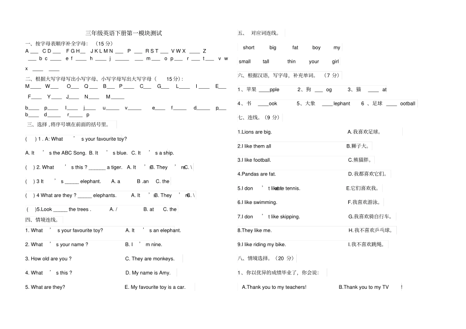 完整外研版三起三年级英语下册第一模块测试题_第1页