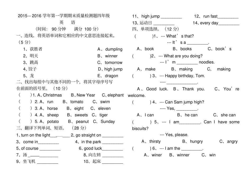完整外研版三起四年级上册期末英语测试题4_第1页