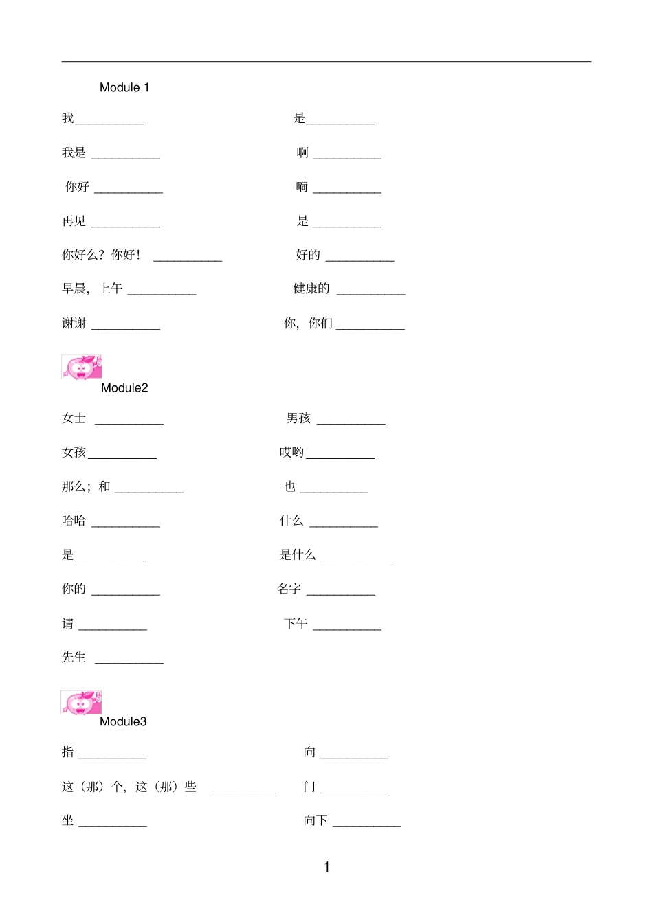 完整外研版三年级起点三年级上册英语单词默写表_第1页