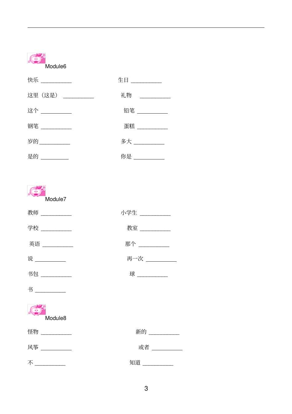 完整外研版三年级起点三年级上册英语单词默写表_第3页
