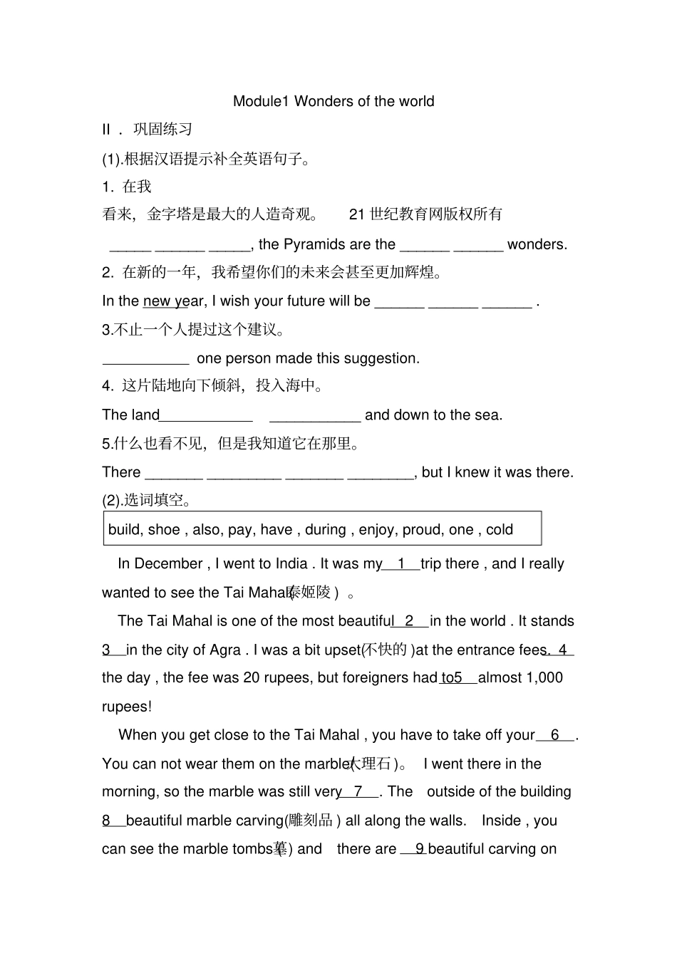 完整外研版九年级上册英语Module1测试题_第1页