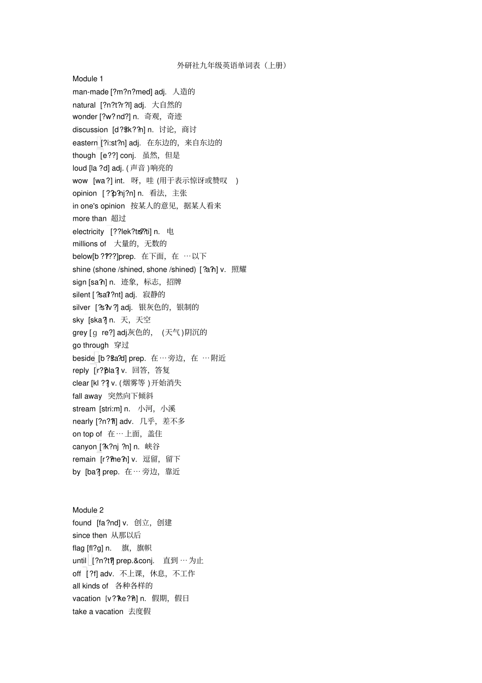 完整外研版九年级英语单词表上册_第1页