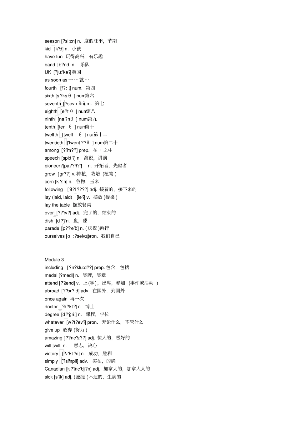 完整外研版九年级英语单词表上册_第2页