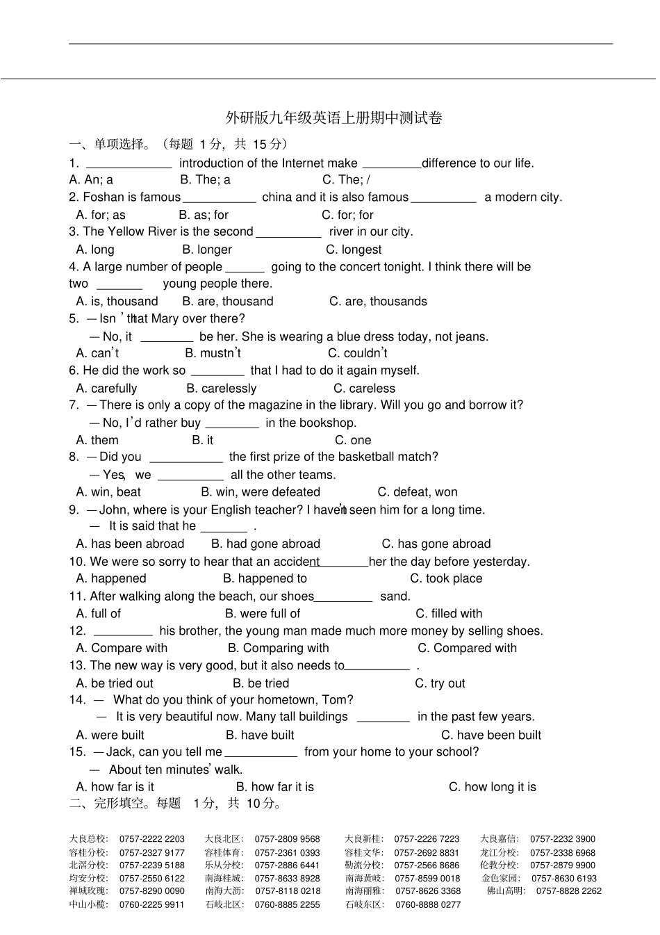 完整外研版九年级英语上册期中测试卷_第1页