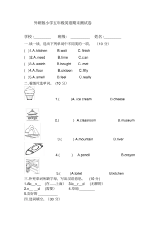 完整外研版五年级上册期末英语试卷