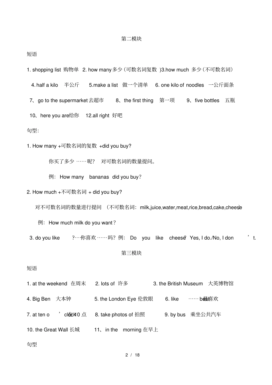 完整外研版五年级英语重点句型与短语复习资料_第2页