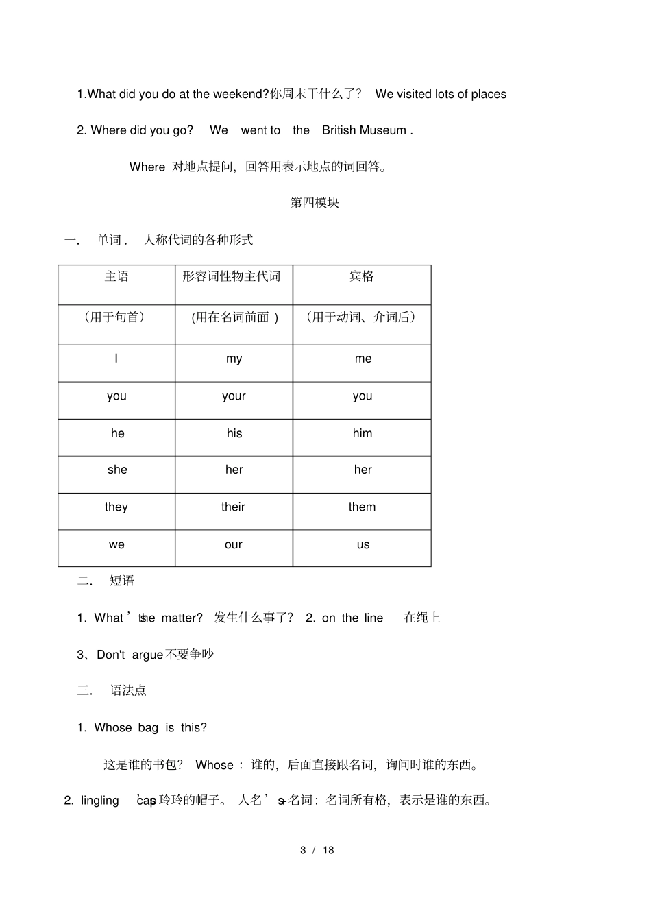 完整外研版五年级英语重点句型与短语复习资料_第3页