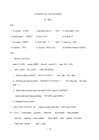 完整外研版五年级英语重点句型与短语复习资料