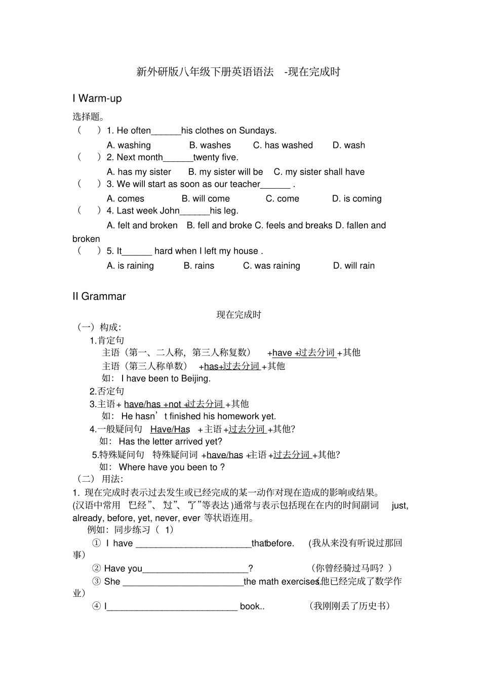 完整外研版八年级下册现在完成时_第1页