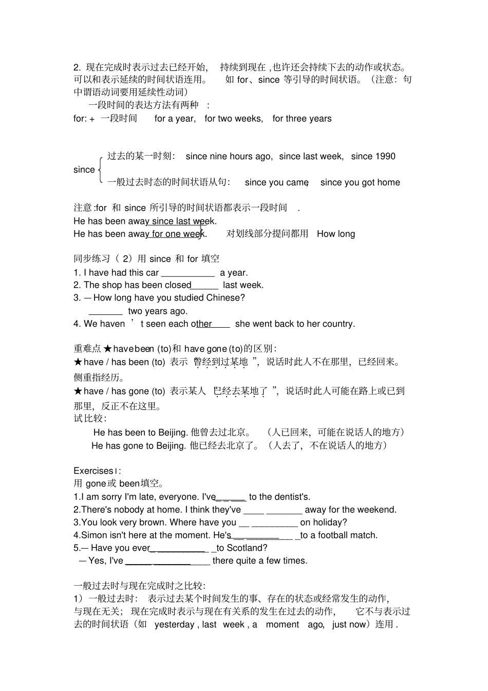 完整外研版八年级下册现在完成时_第2页