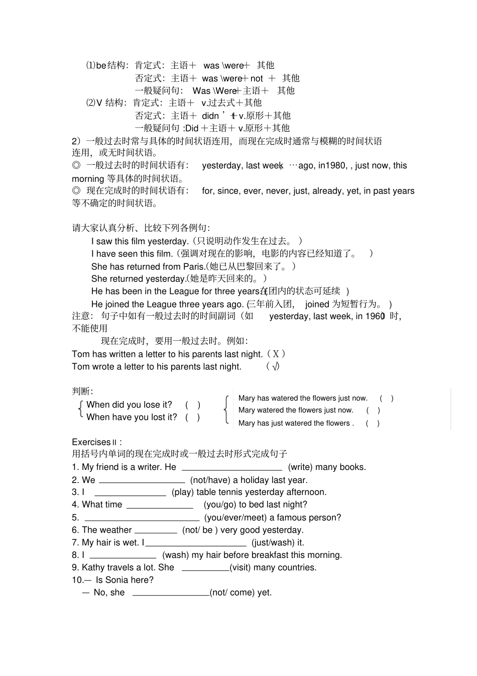 完整外研版八年级下册现在完成时_第3页