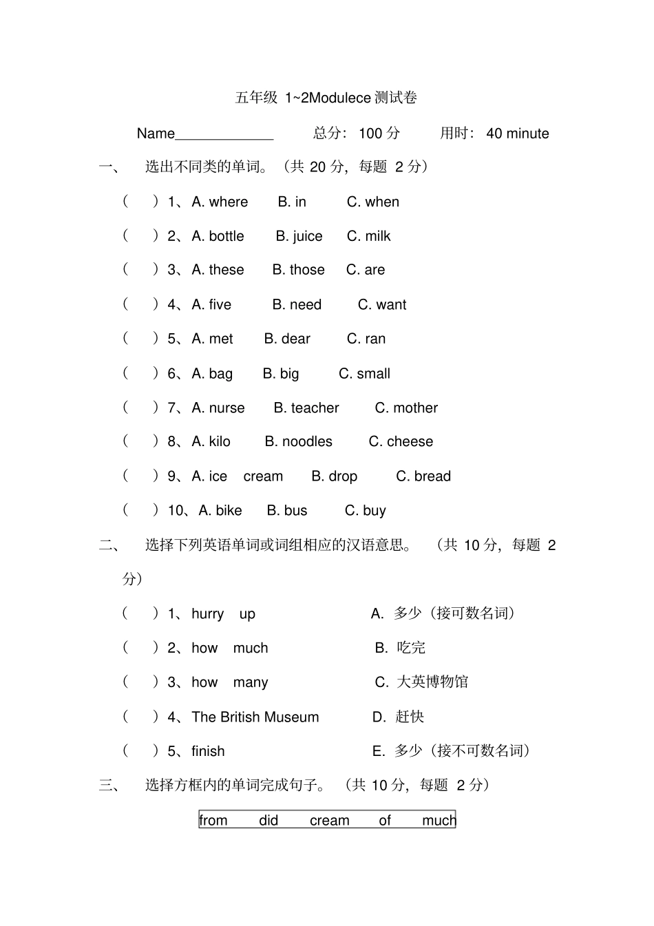 完整外研版五年级上册英语试题_第1页