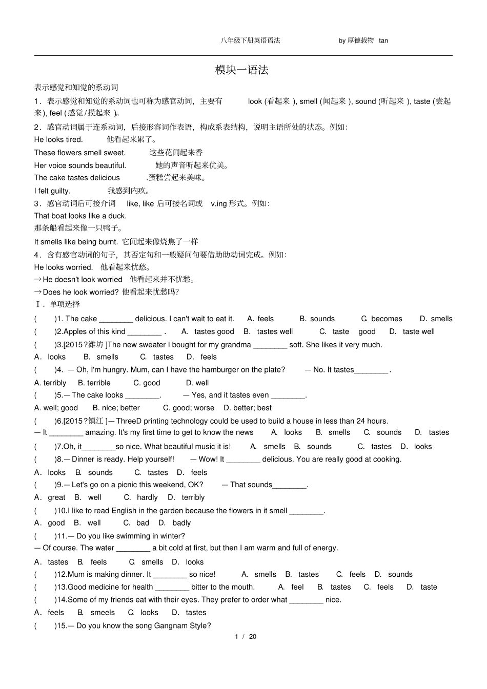 完整外研版八年级下册语法讲解和练习_第1页