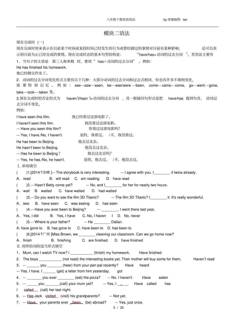 完整外研版八年级下册语法讲解和练习_第3页