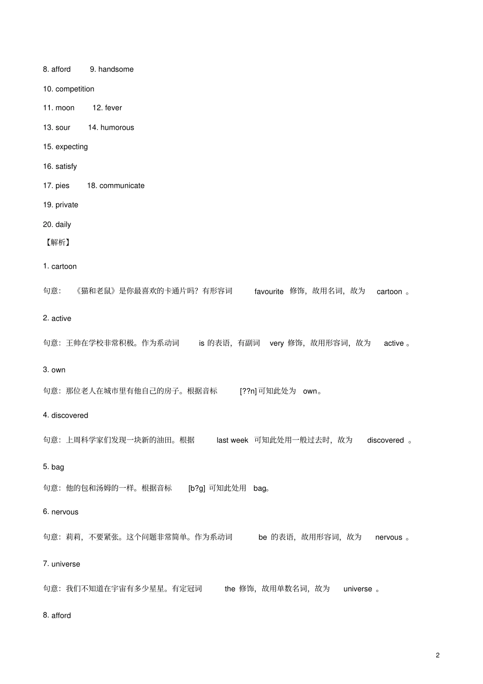 完整外研版八年级英语下期末复习试题解析版_第2页