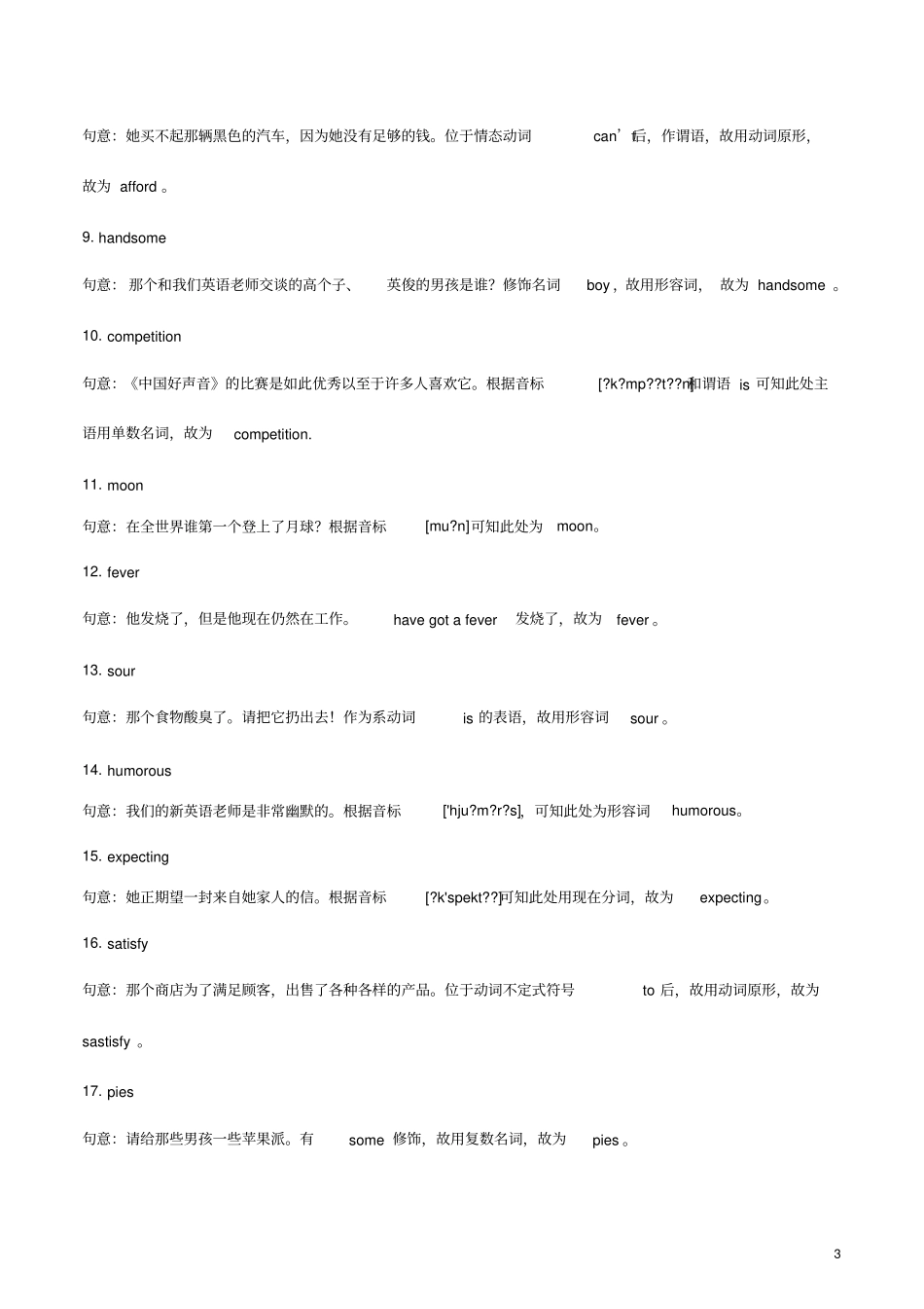 完整外研版八年级英语下期末复习试题解析版_第3页