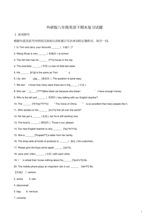 完整外研版八年级英语下期末复习试题解析版