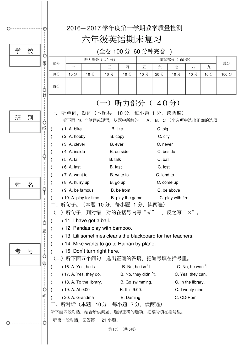 完整外研版六年级上册英语期末复习试卷一_第1页