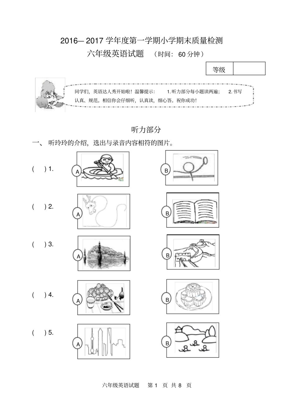 完整外研版六年级上册英语期末试题_第1页