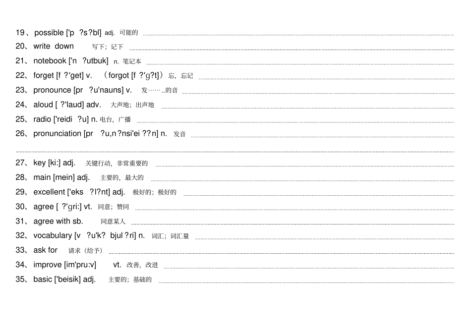 完整外研版八年级英语上册单词表_第2页