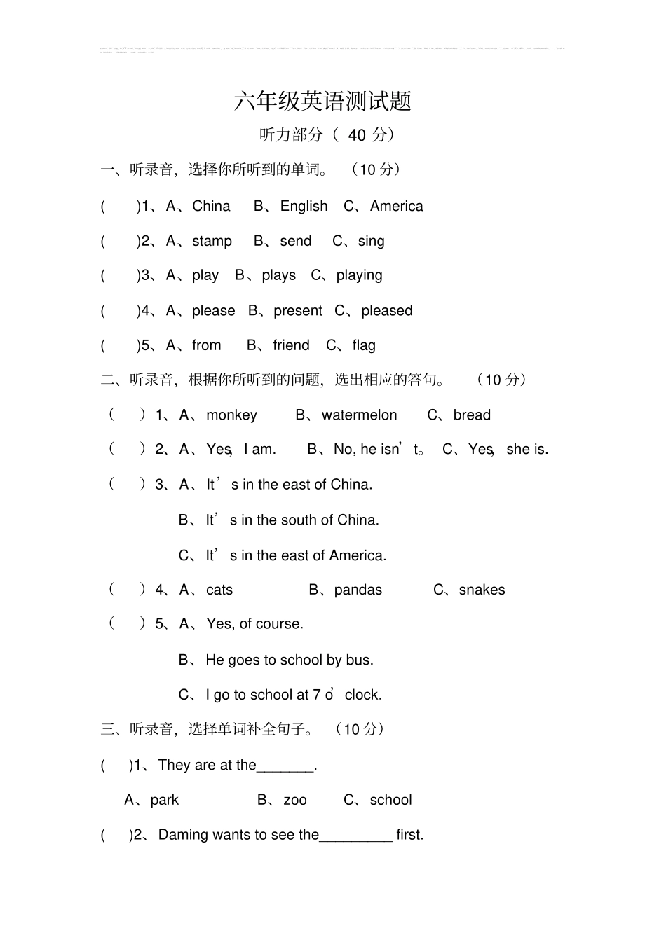 完整外研版六年级英语上册期末测试题_第1页