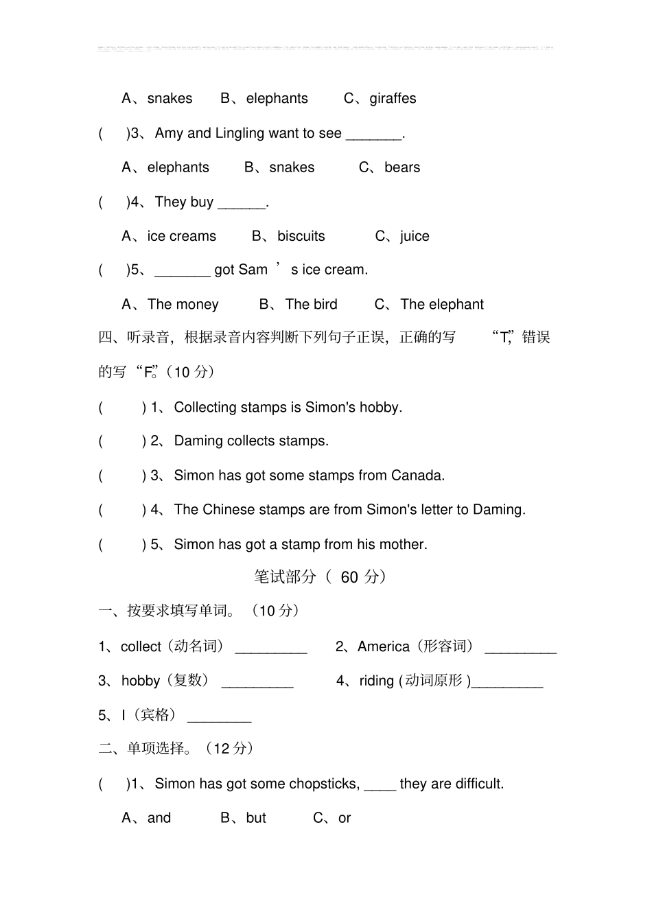 完整外研版六年级英语上册期末测试题_第2页