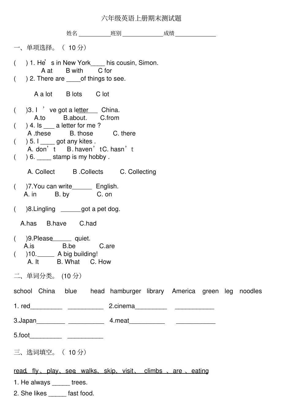 完整外研版六年级英语上册测试题_第1页
