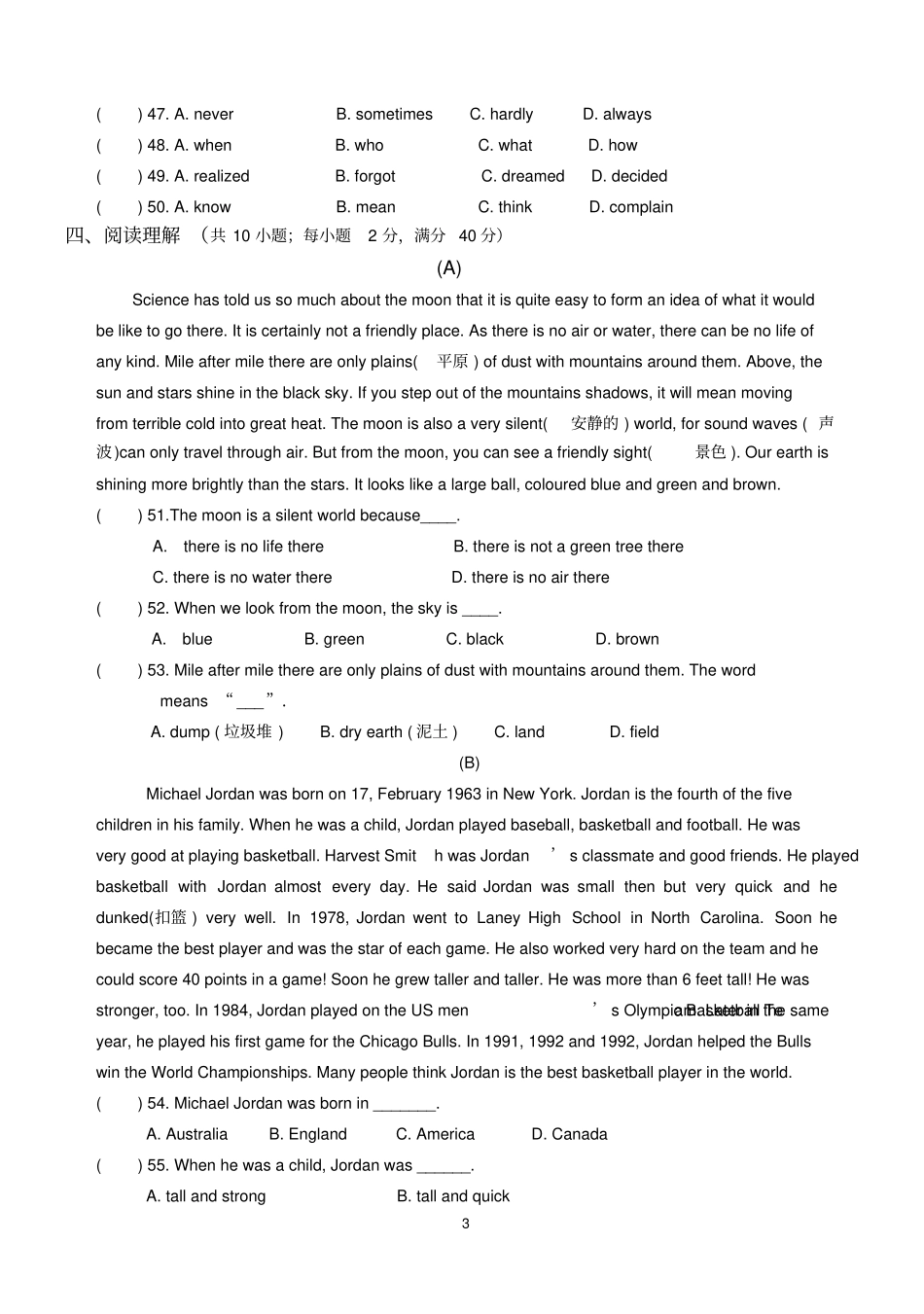 完整外研版初三英语中考冲刺模拟试题_第3页