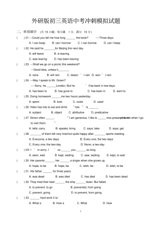 完整外研版初三英语中考冲刺模拟试题
