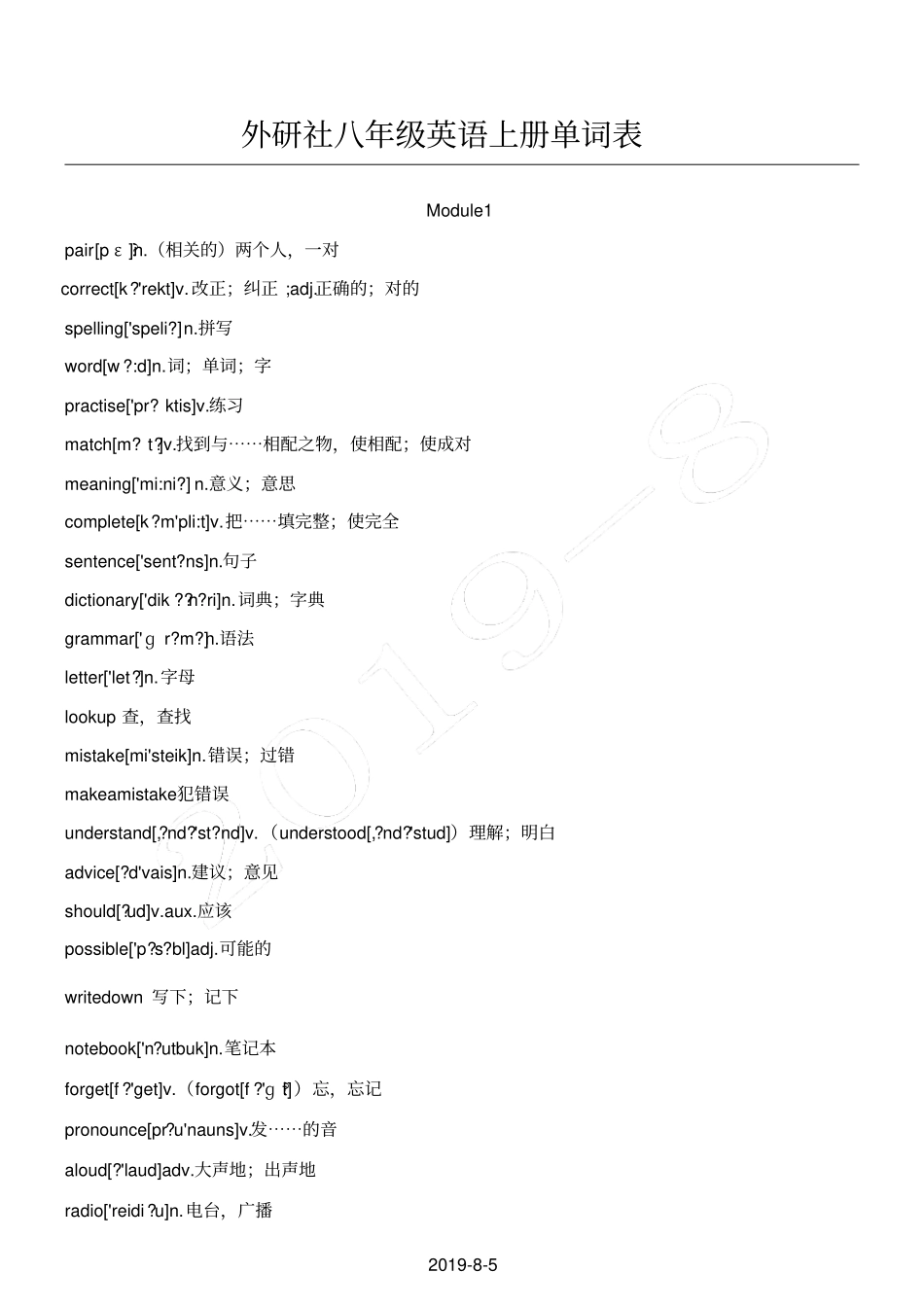 完整外研版初中英语八年级上册单词表_第1页