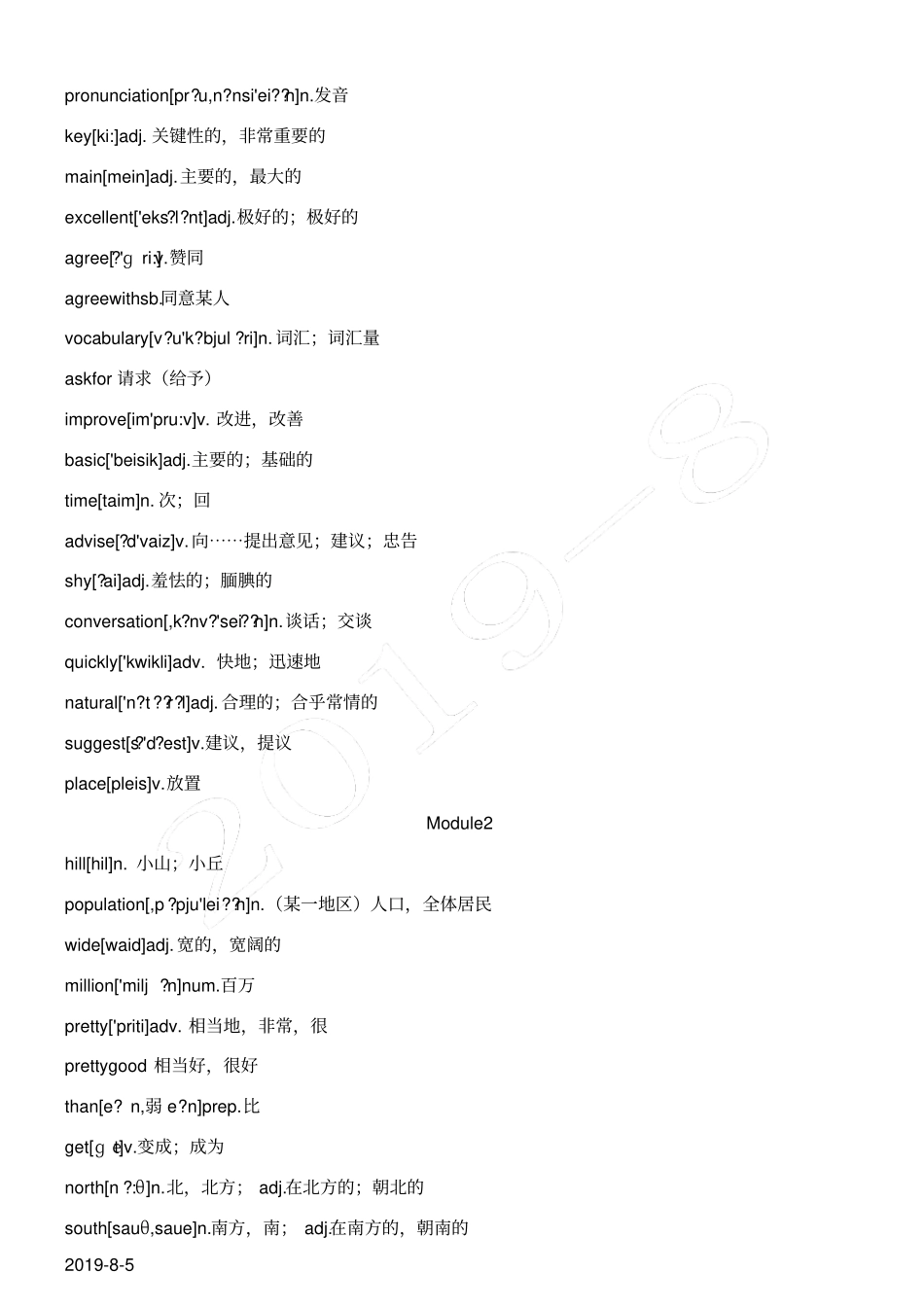 完整外研版初中英语八年级上册单词表_第2页