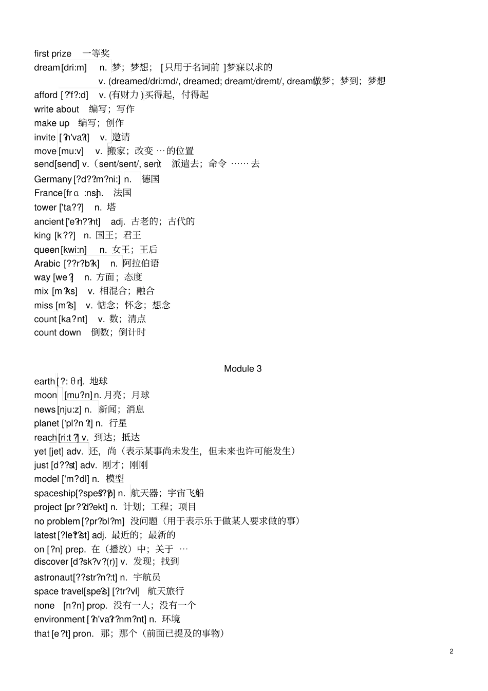 完整外研版初中英语八年级下册单词表_第2页