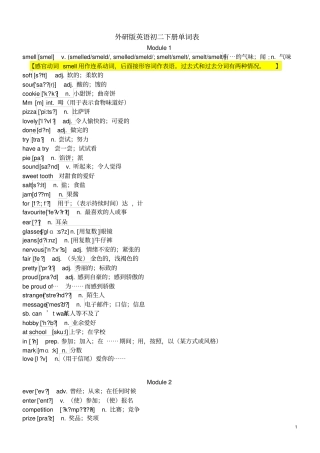 完整外研版初中英语八年级下册单词表