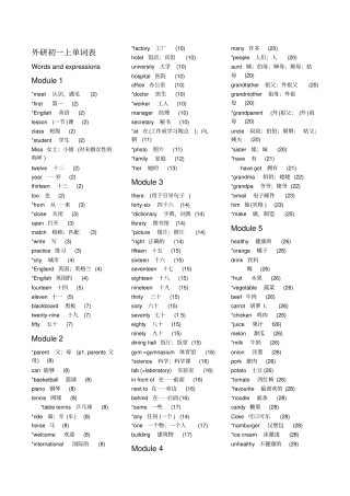 完整外研版初中英语单词全