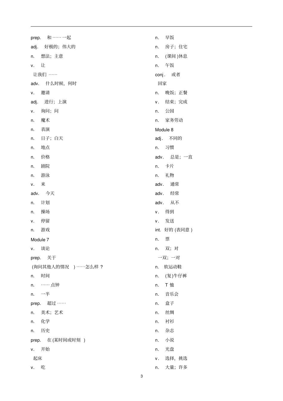 完整外研版初中英语单词默写版_第3页