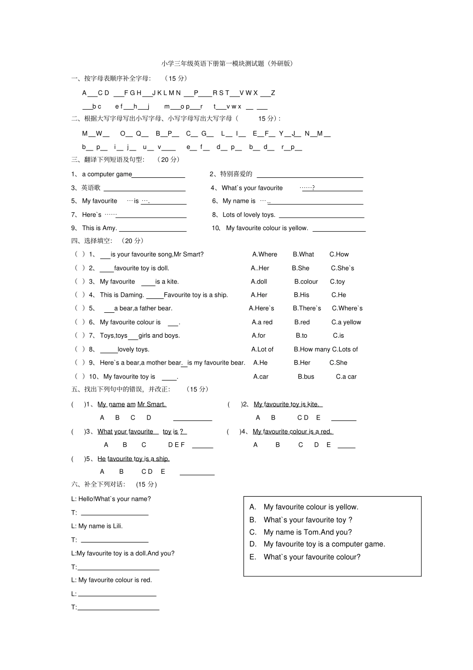 完整外研版小学三年级英语下册第3模块_第1页