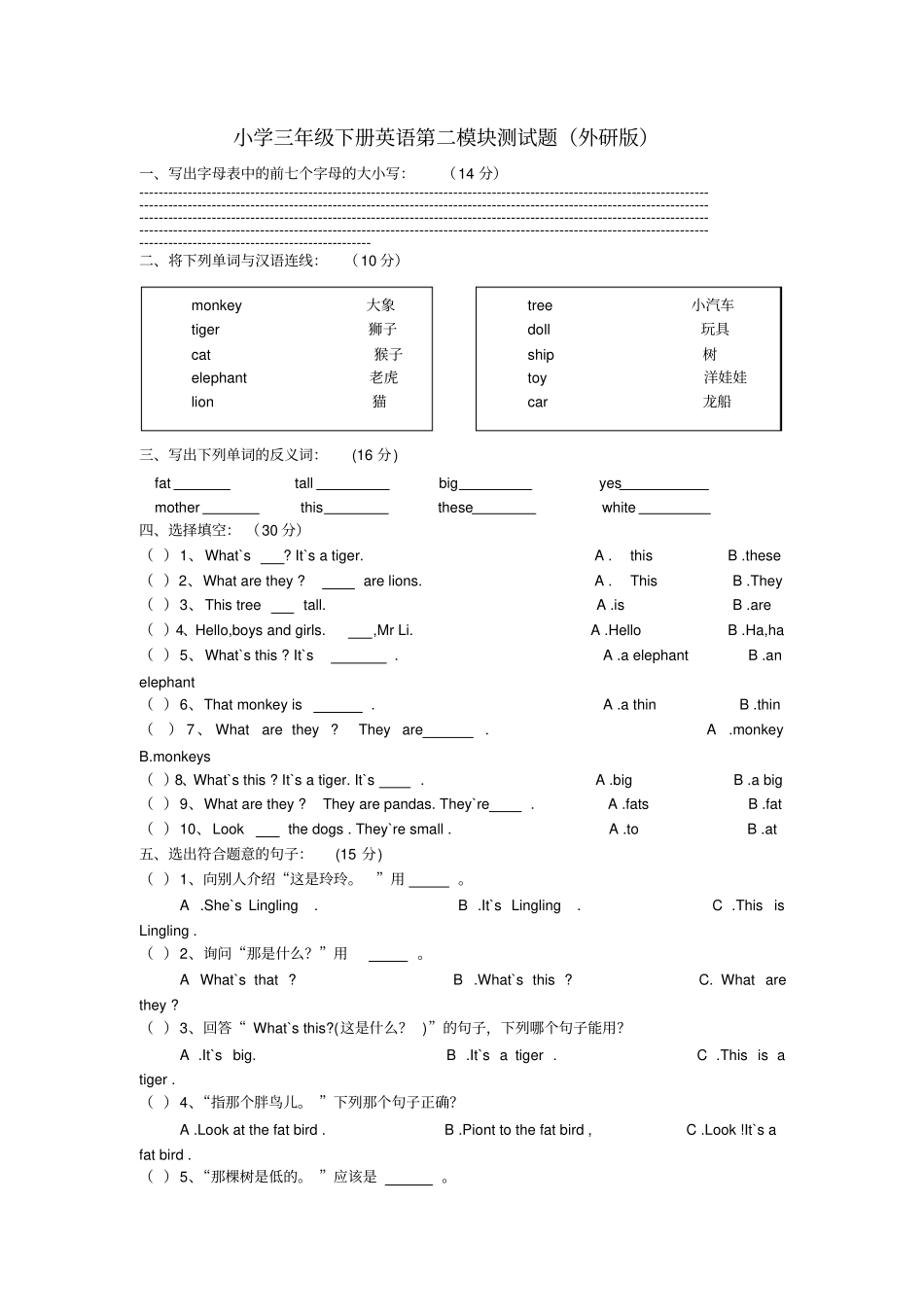 完整外研版小学三年级英语下册第3模块_第2页
