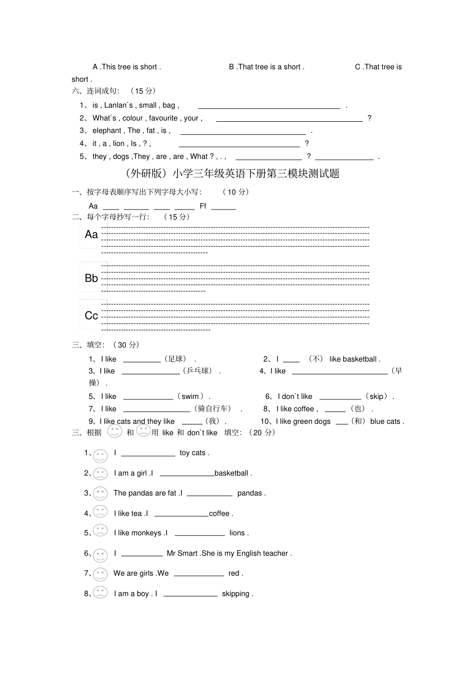 完整外研版小学三年级英语下册第3模块_第3页