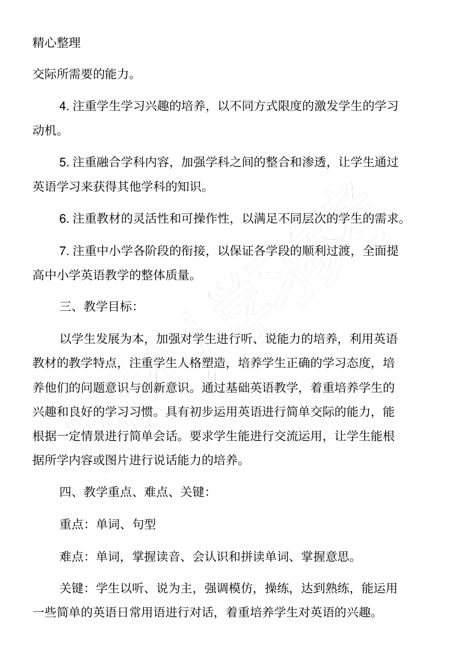 完整外研版小学二年级英语下册教学计划_第2页