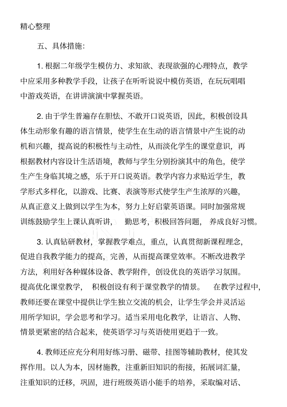 完整外研版小学二年级英语下册教学计划_第3页