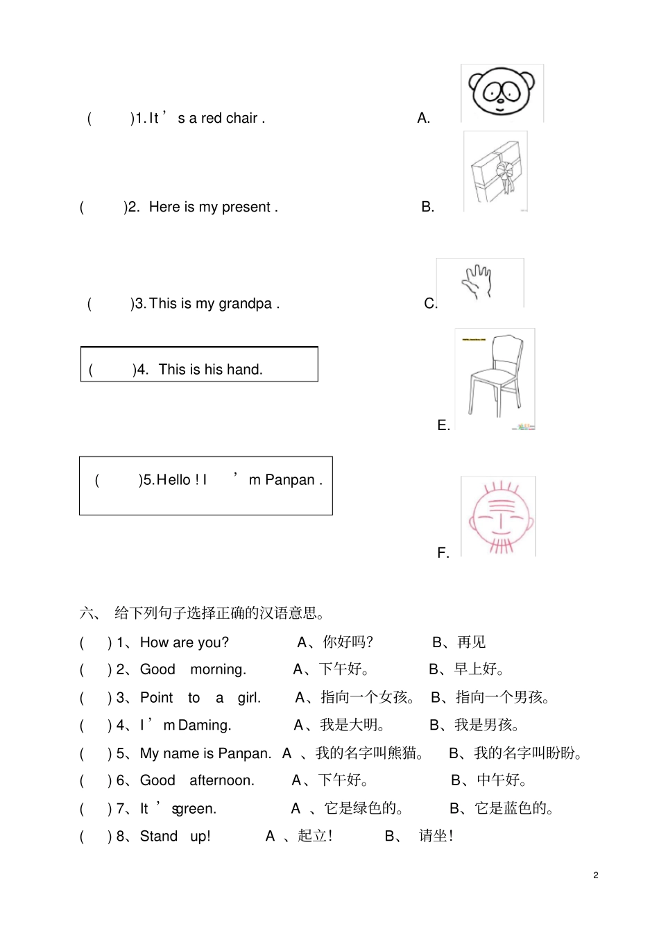 完整外研版小学三年级英语上册期末测试题_第2页
