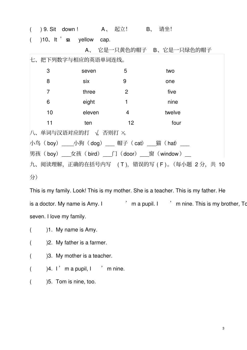 完整外研版小学三年级英语上册期末测试题_第3页