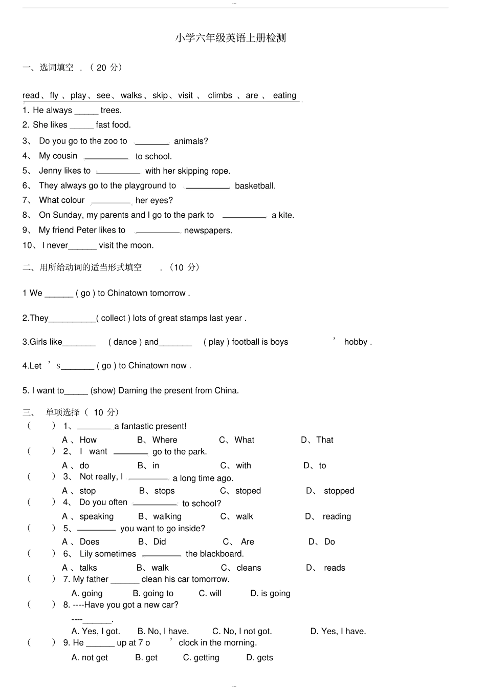 完整外研版小学六年级英语上册测试题_第1页