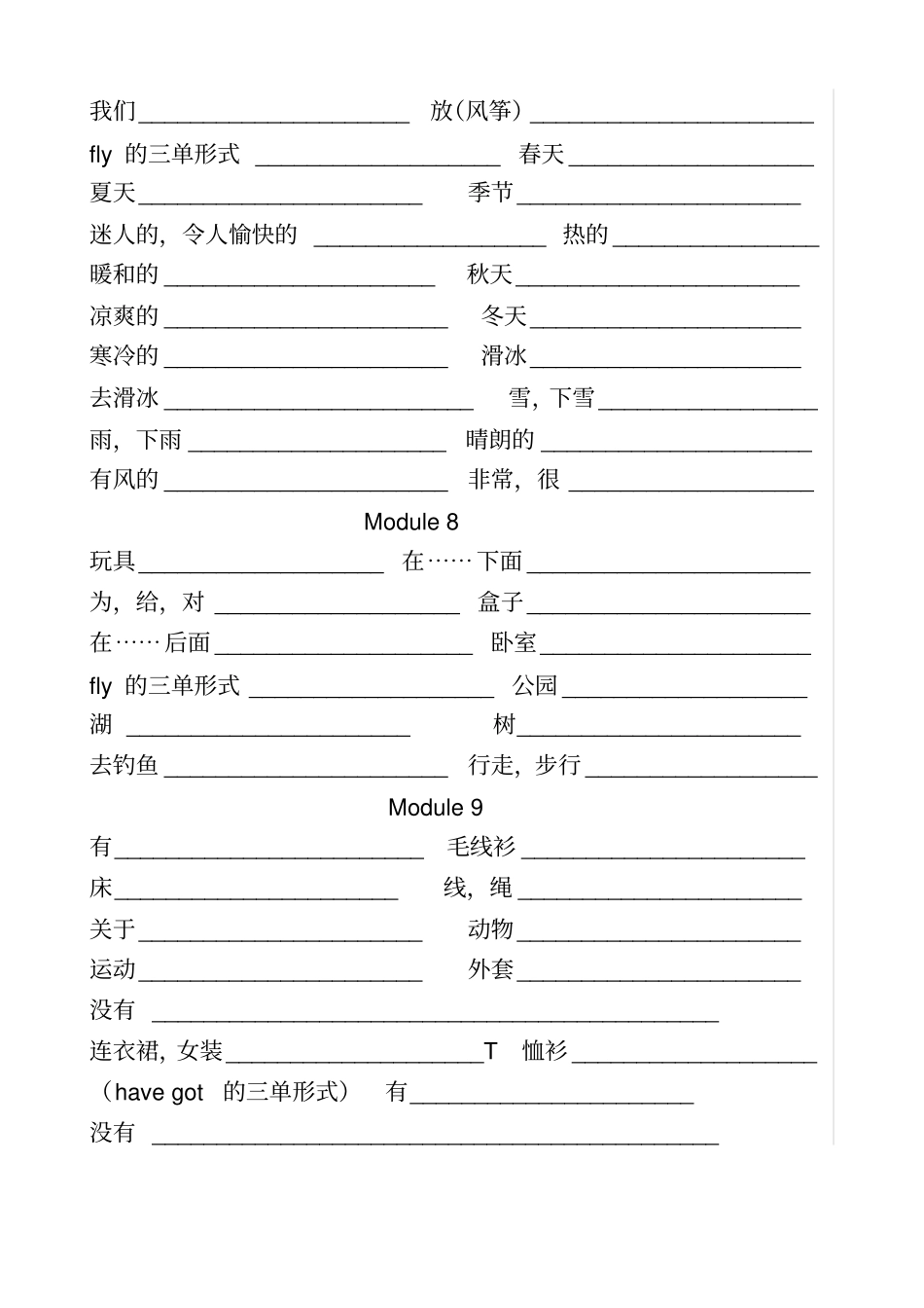 完整外研版小学英语三年级下册英语单词复习表_第3页