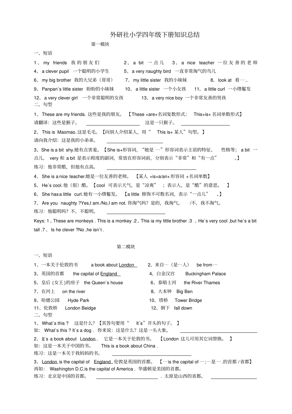 完整外研版小学四年级英语下册重点句型和短语_第1页